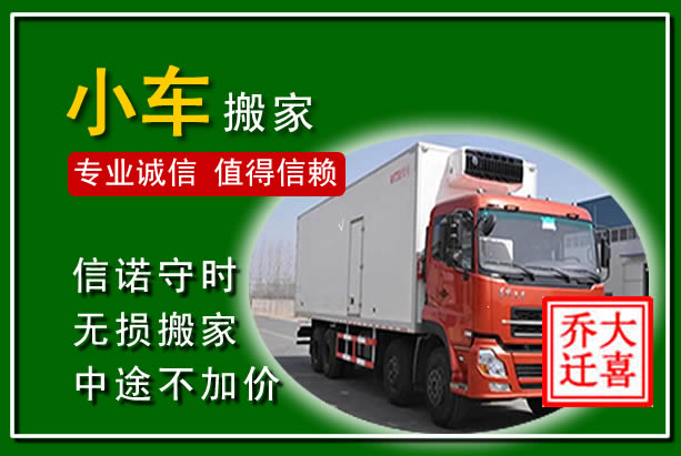 西峡物品搬运