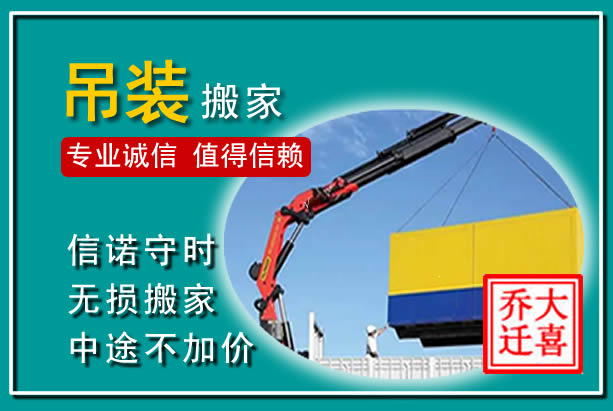 西峡吊装大件搬家
