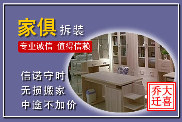 西峡家俱拆装搬运